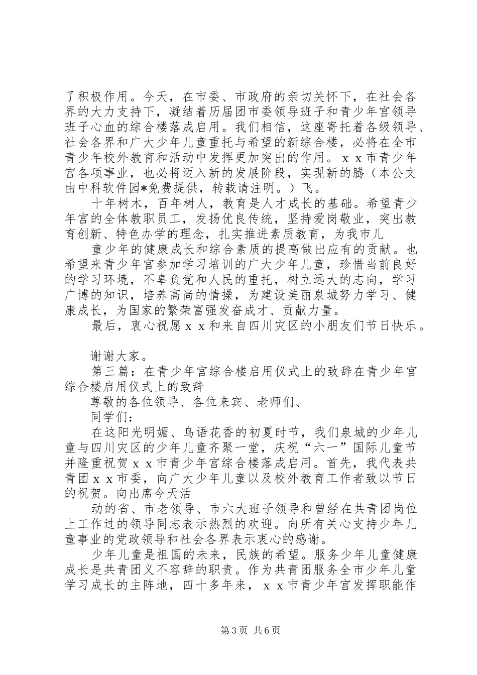 在西村村民服务中心启用仪式上的演讲致辞_第3页
