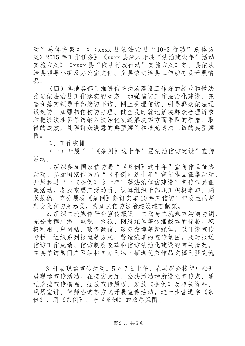 法治宣传教育工作实施方案_第2页