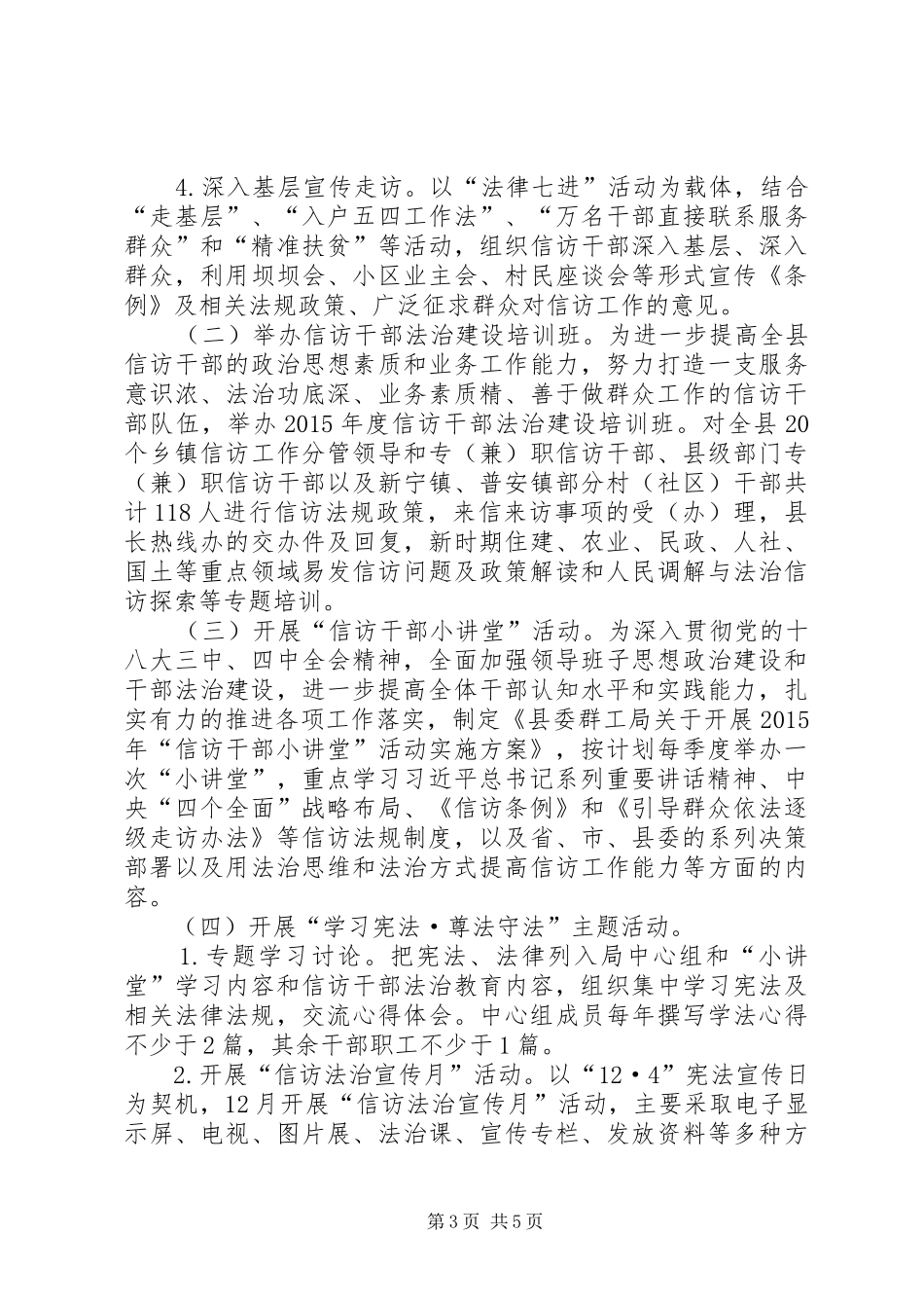 法治宣传教育工作实施方案_第3页