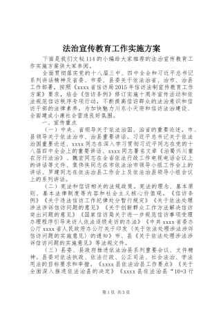 法治宣传教育工作实施方案