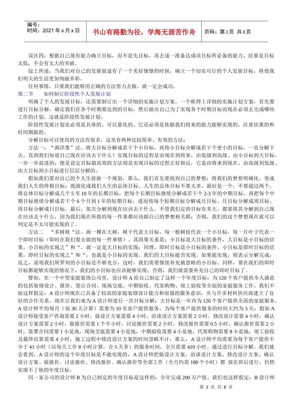 家装设计师岗位职责_装饰公司商业系统建设_设计人员如何规划个人发展_第2页