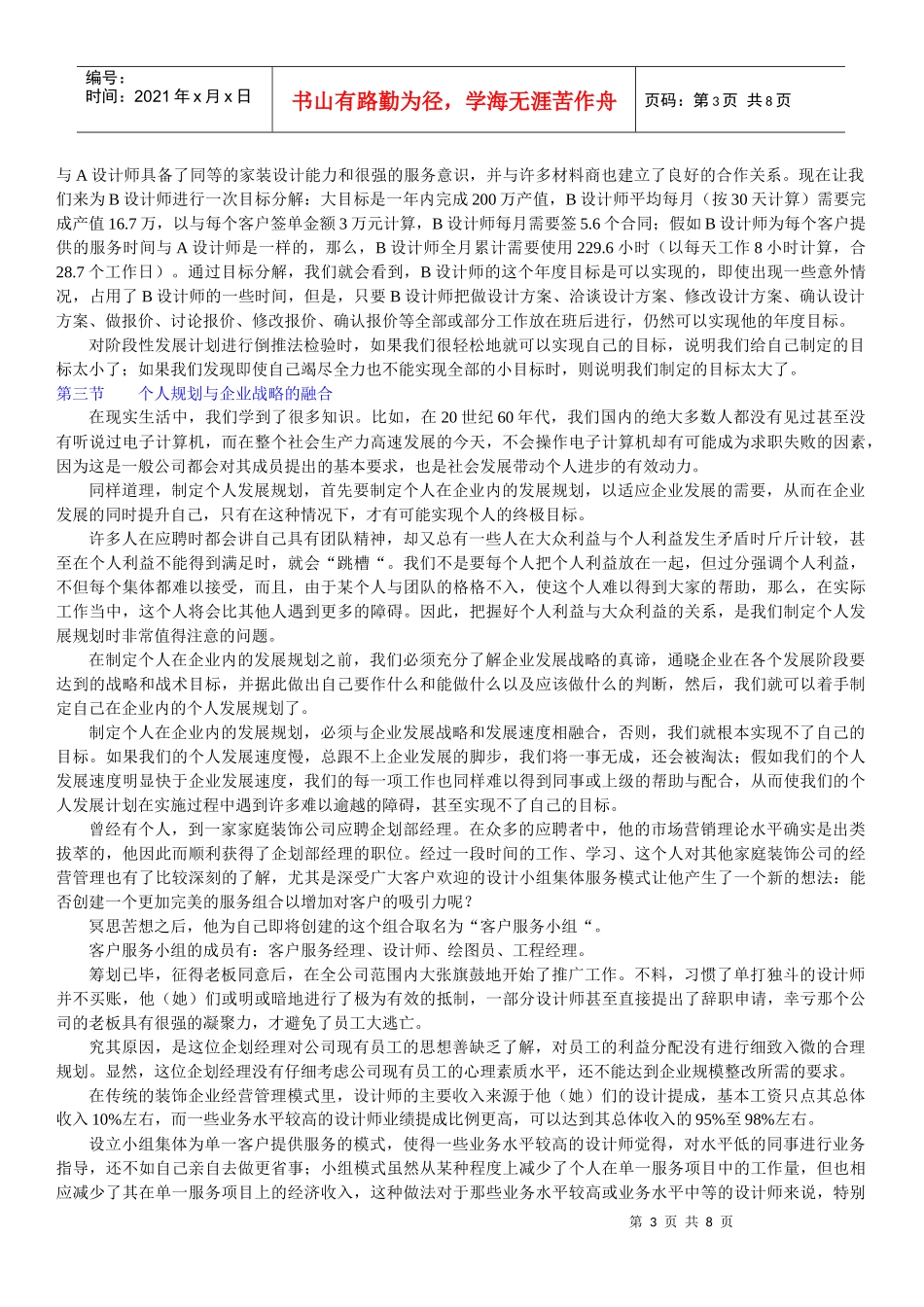 家装设计师岗位职责_装饰公司商业系统建设_设计人员如何规划个人发展_第3页