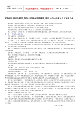 家装设计师岗位职责_装饰公司商业系统建设_设计人员如何规划个人发展