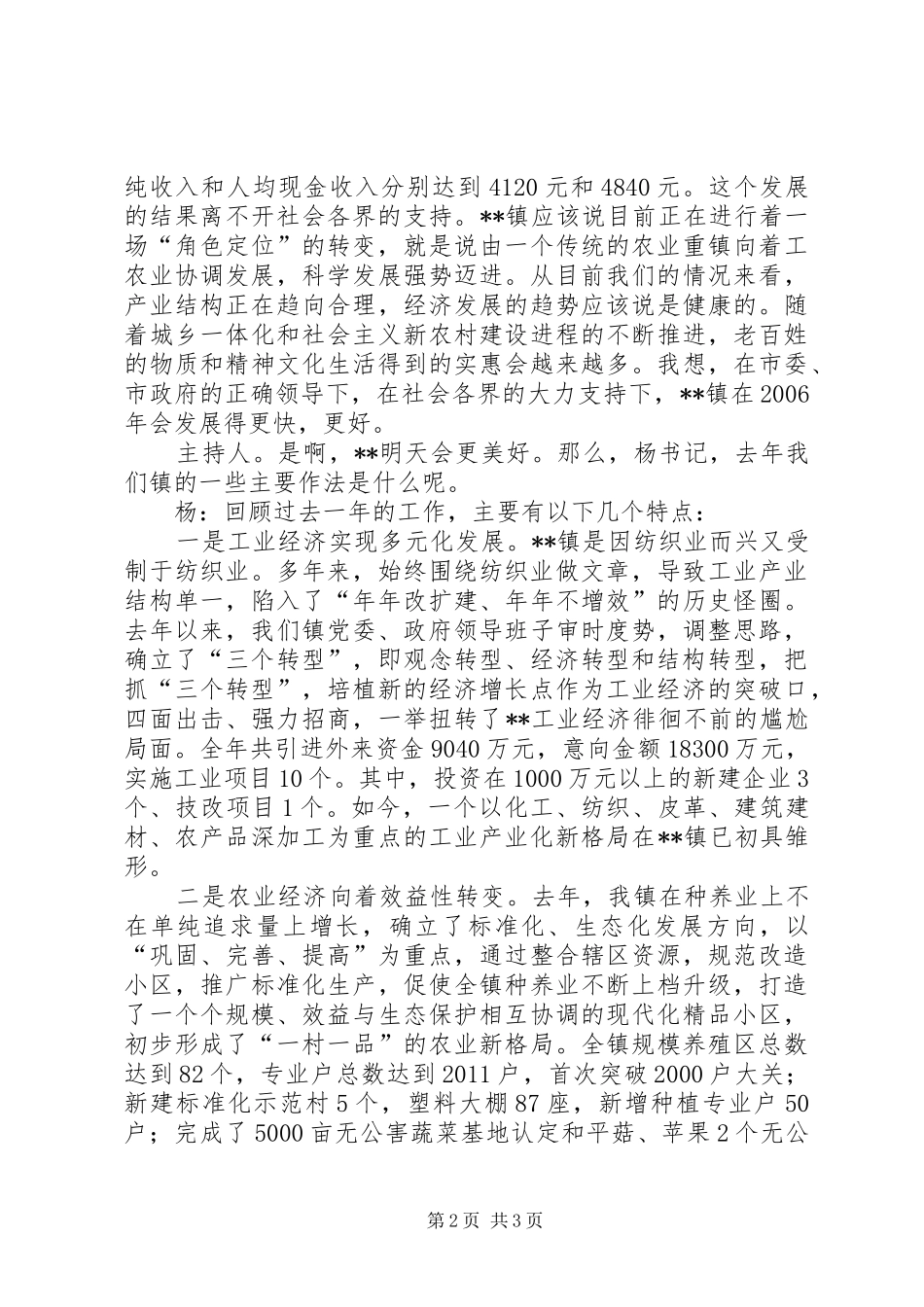 广播电台效能监察热线访谈主持词_第2页