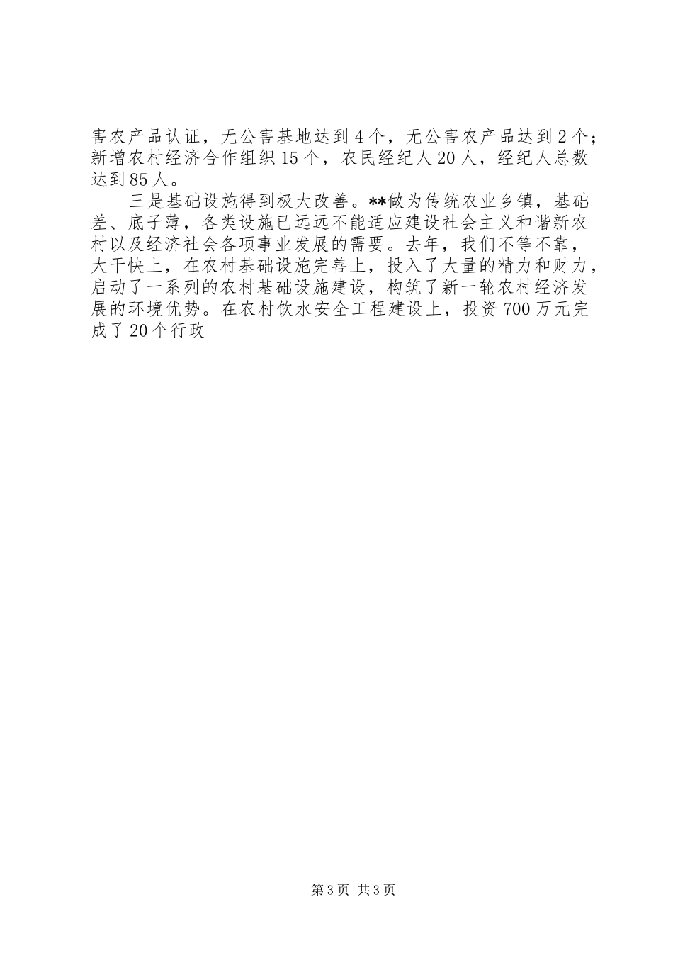 广播电台效能监察热线访谈主持词_第3页
