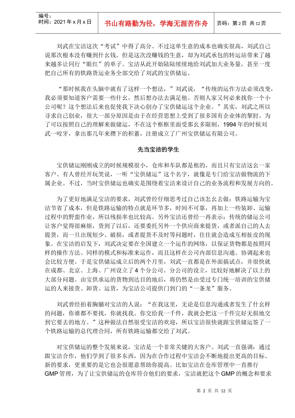 宝供物流的故事DOC10(1)_第2页