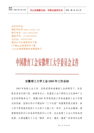 安徽理工大学工会年度工作总结(doc 9页)