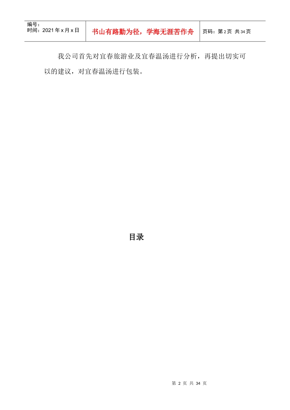 宜春温汤广告策划样本_第3页