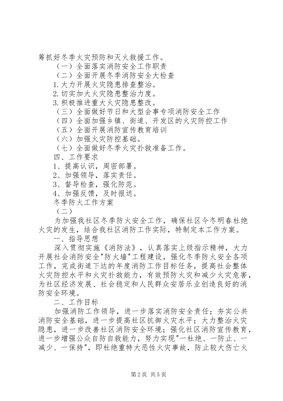 冬季防火工作方案_第2页