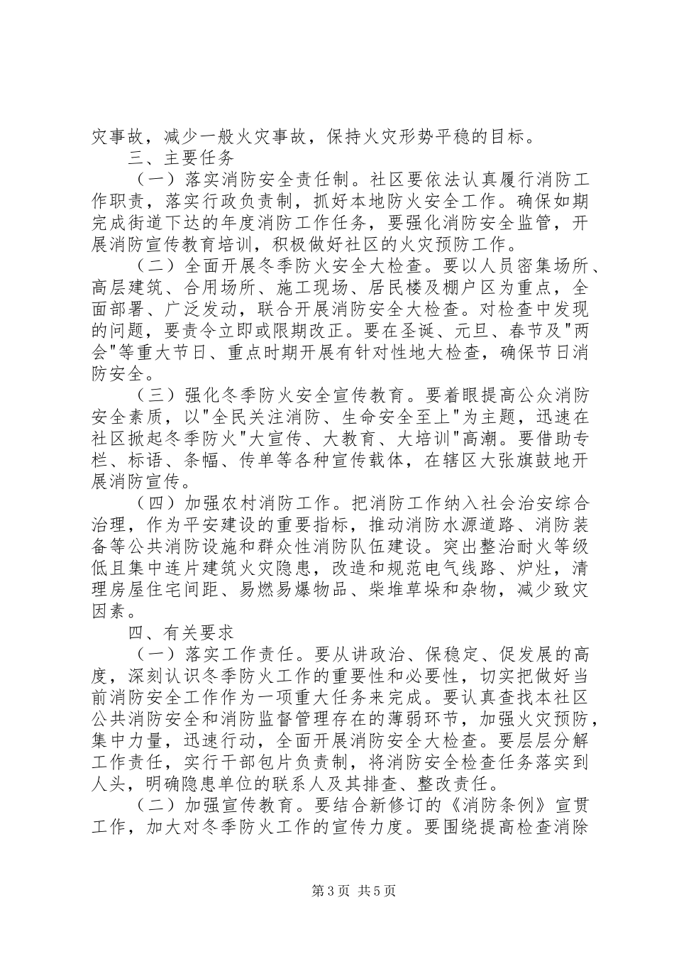 冬季防火工作方案_第3页