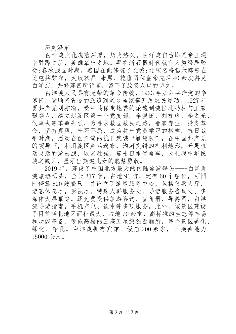 20XX年景区国庆节活动方案_第3页