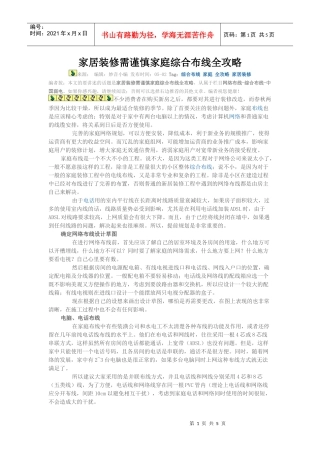 家居装修需谨慎家庭综合布线全攻略
