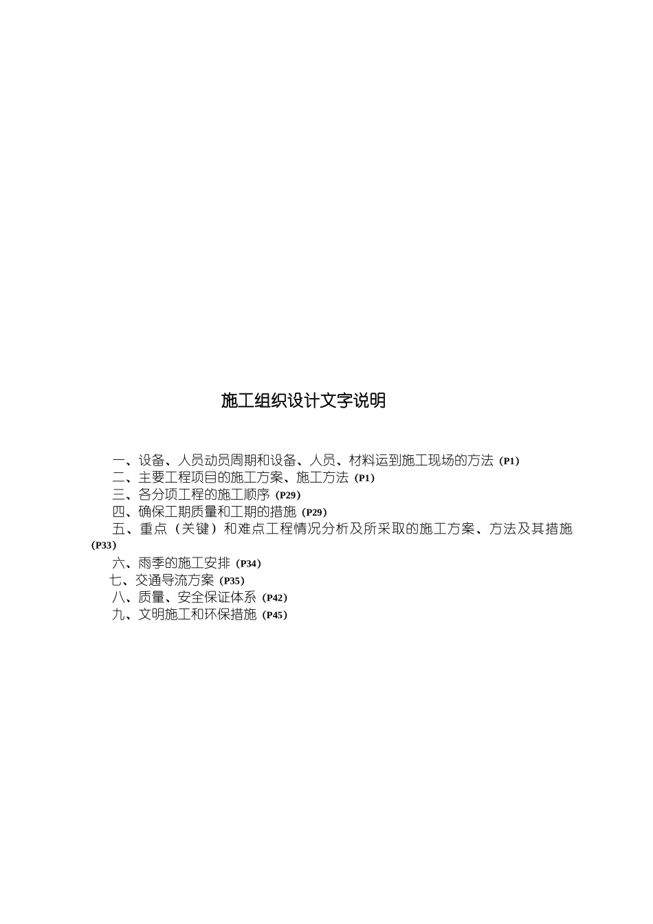 对施工组织设计的文字说明_第1页
