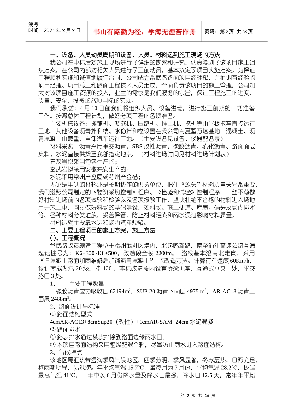 对施工组织设计的文字说明_第2页