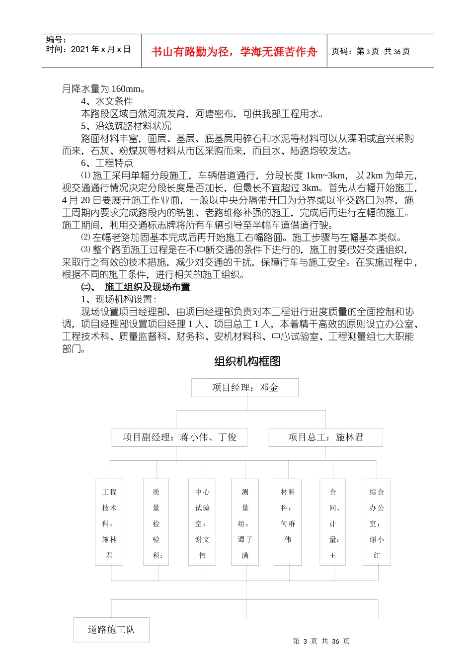 对施工组织设计的文字说明_第3页