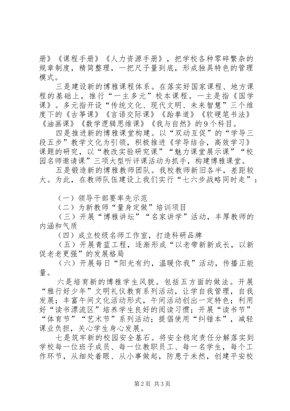 校长校长论坛发言1_第2页
