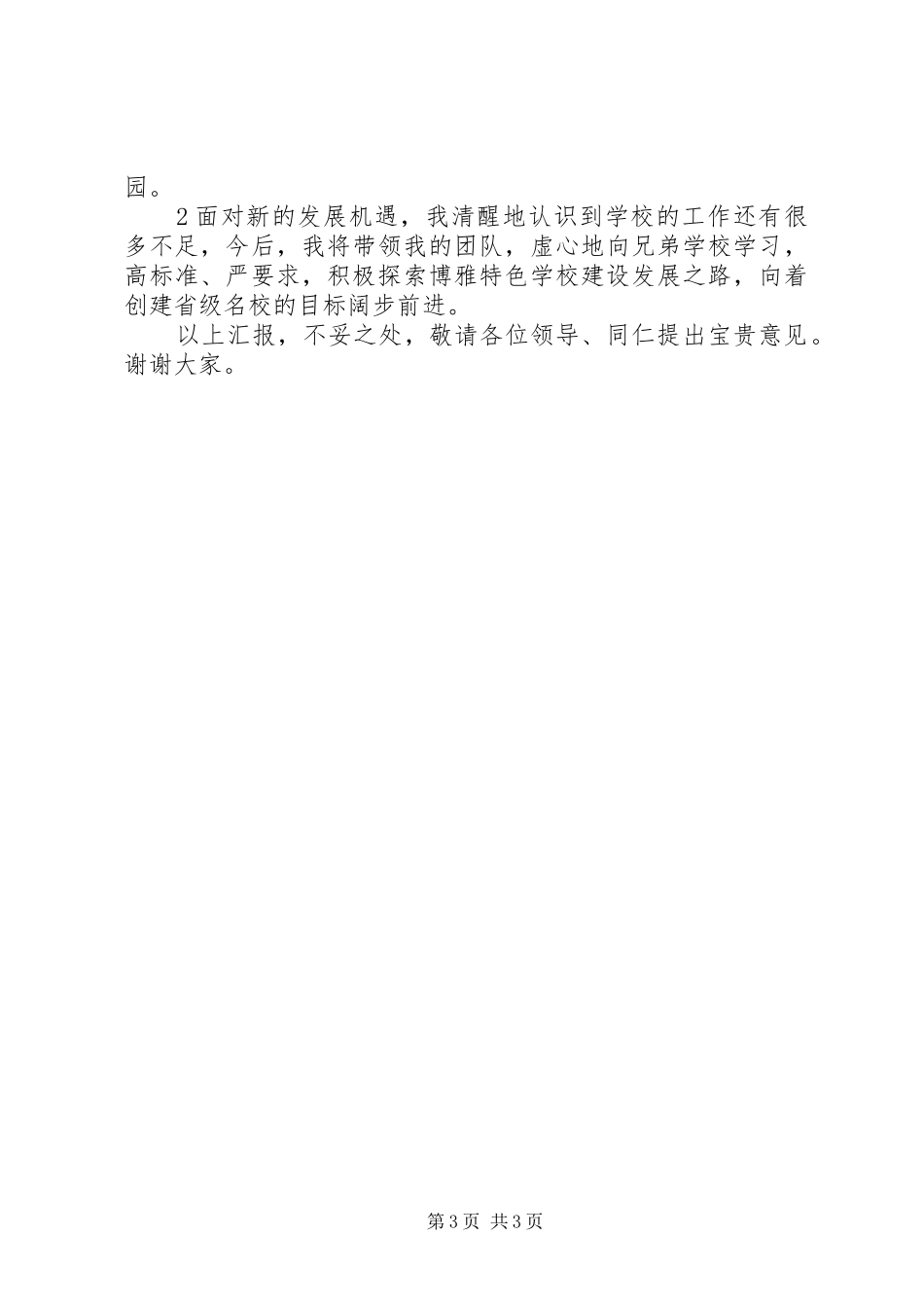 校长校长论坛发言1_第3页