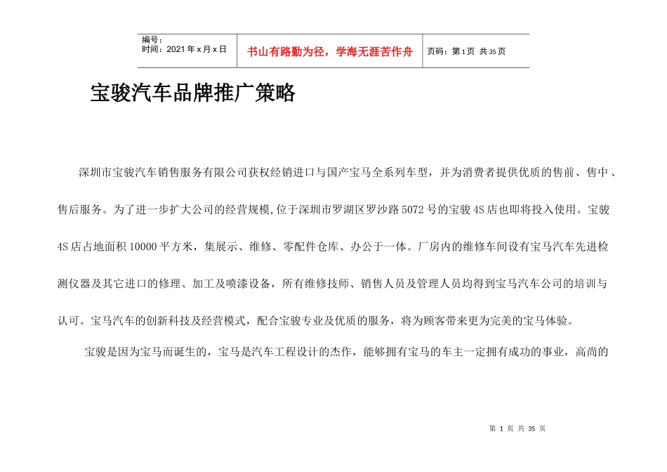 宝骏汽车品牌推广策略(doc 27页)5_第1页