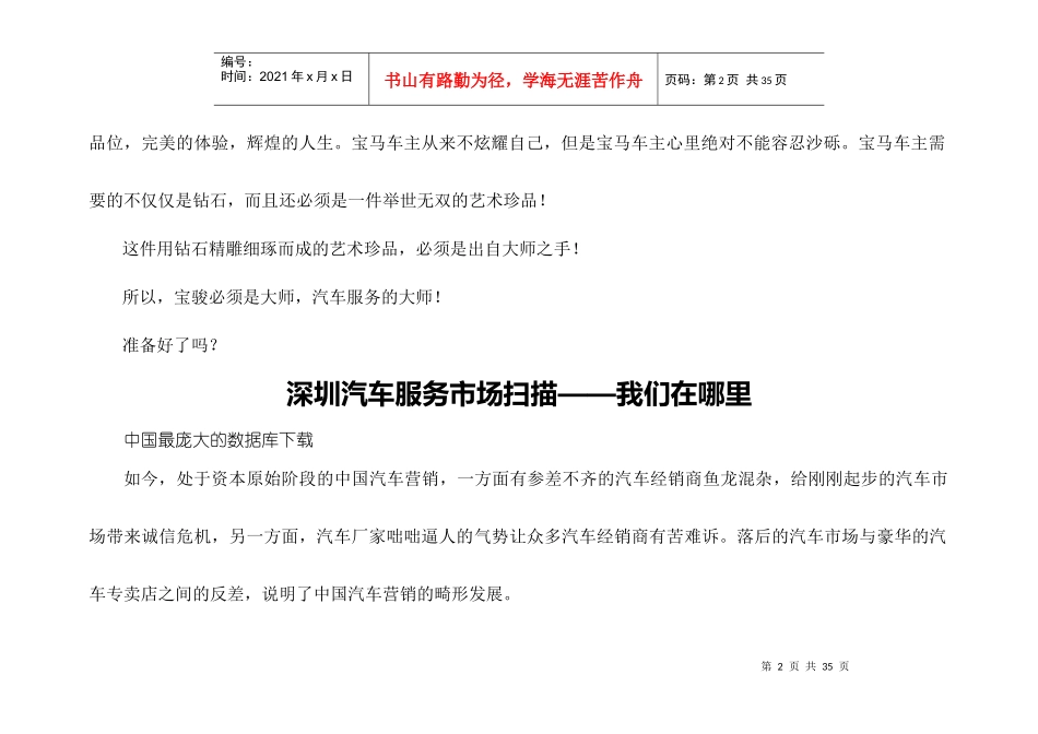 宝骏汽车品牌推广策略(doc 27页)5_第2页