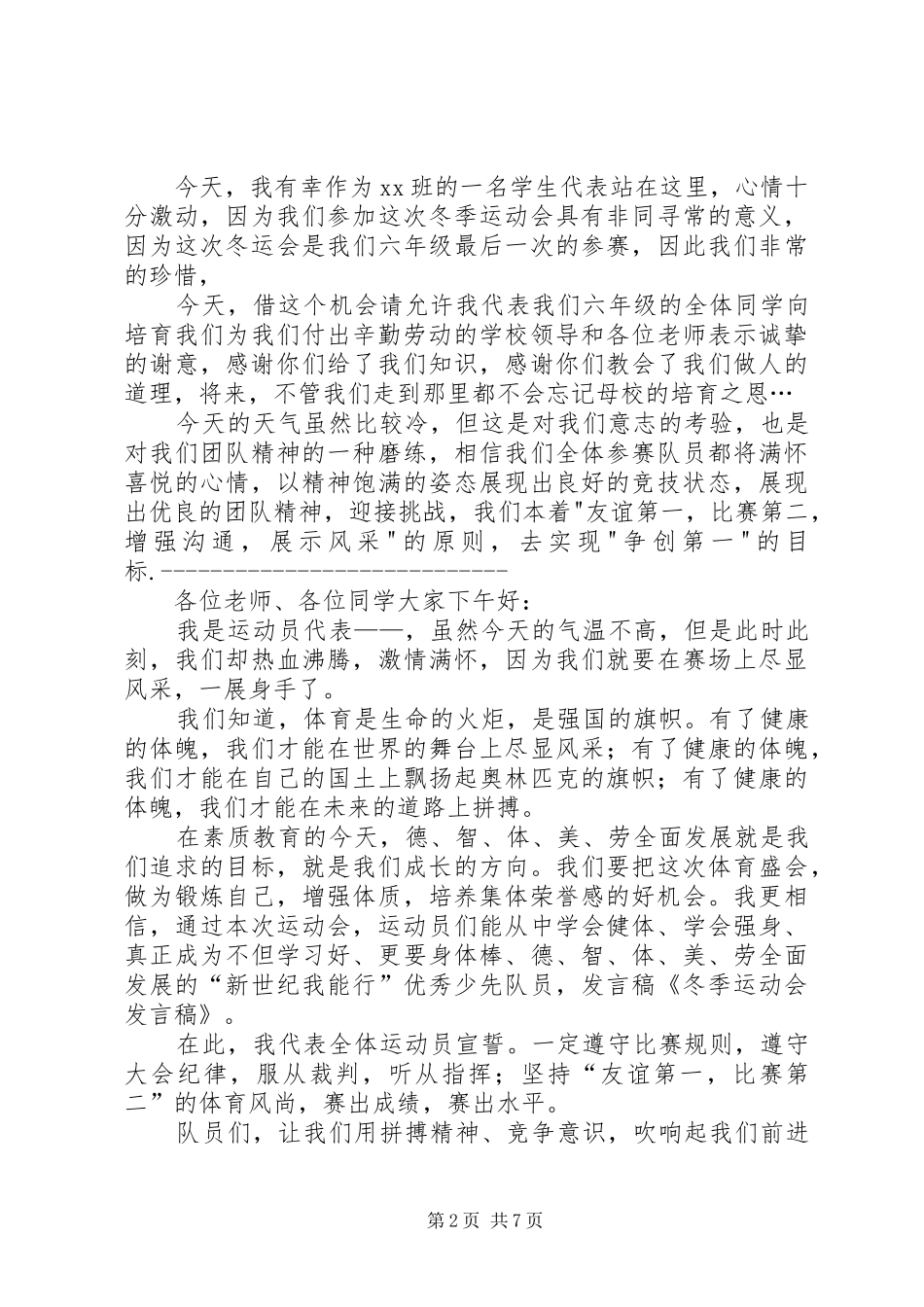 冬季运动会发言稿范文_第2页