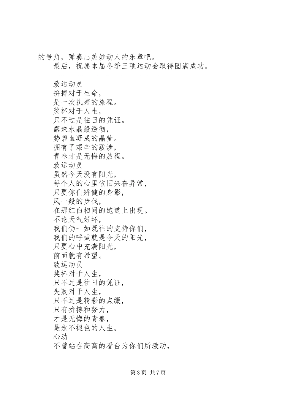 冬季运动会发言稿范文_第3页