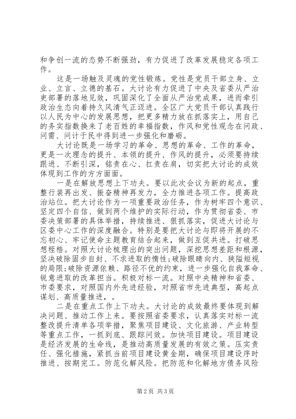 “改革创新、奋发有为”大讨论研讨交流发言稿_第2页