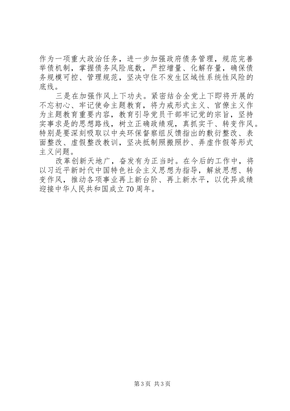 “改革创新、奋发有为”大讨论研讨交流发言稿_第3页