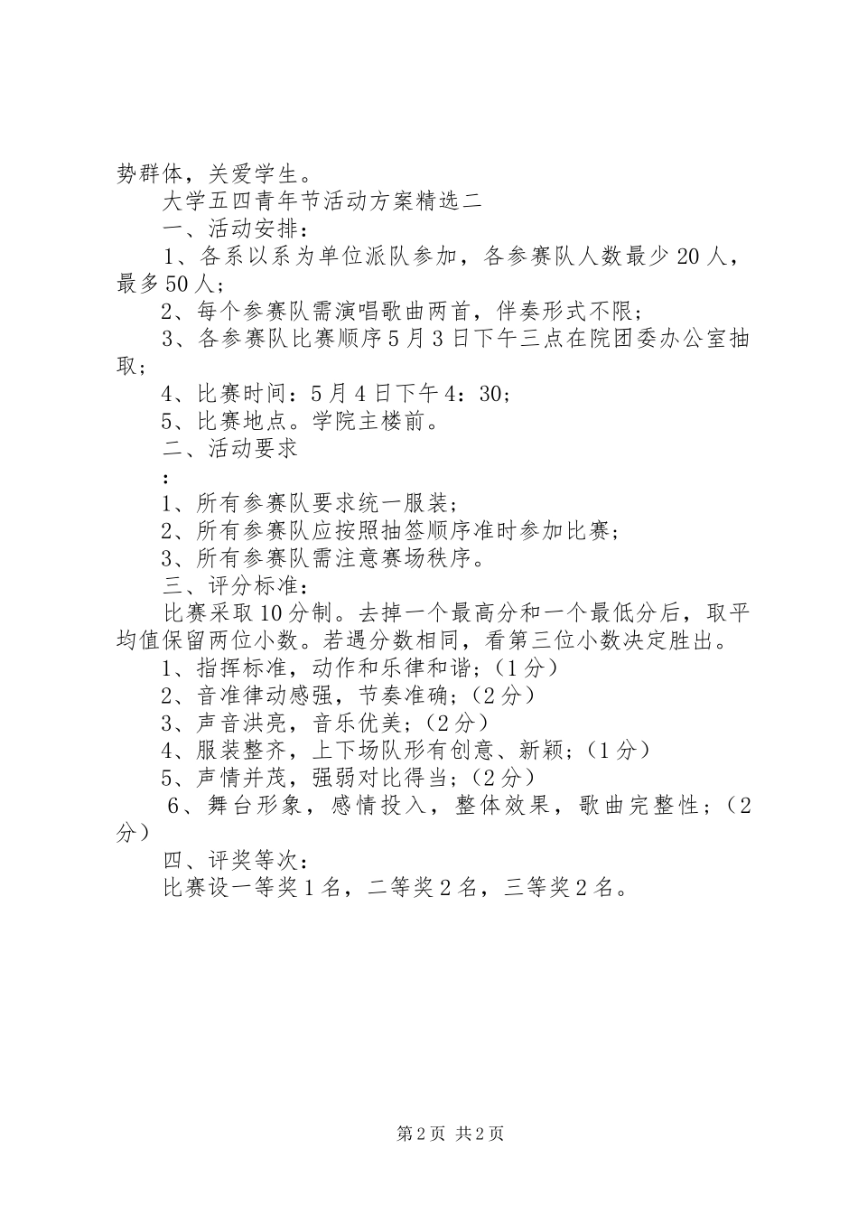 20XX年大学五四青年节活动方案精选_第2页