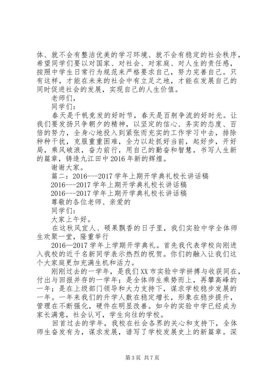 篇一：20XX年校长演讲致辞_第3页