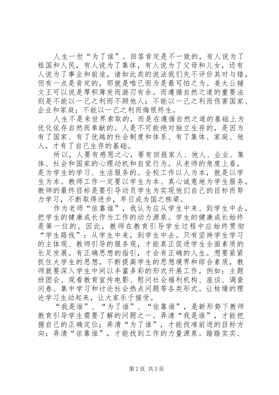 三观三问发言材料提纲_第2页