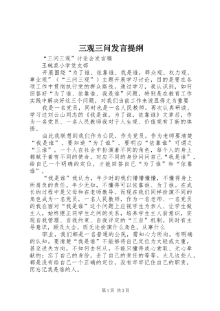 三观三问发言材料提纲