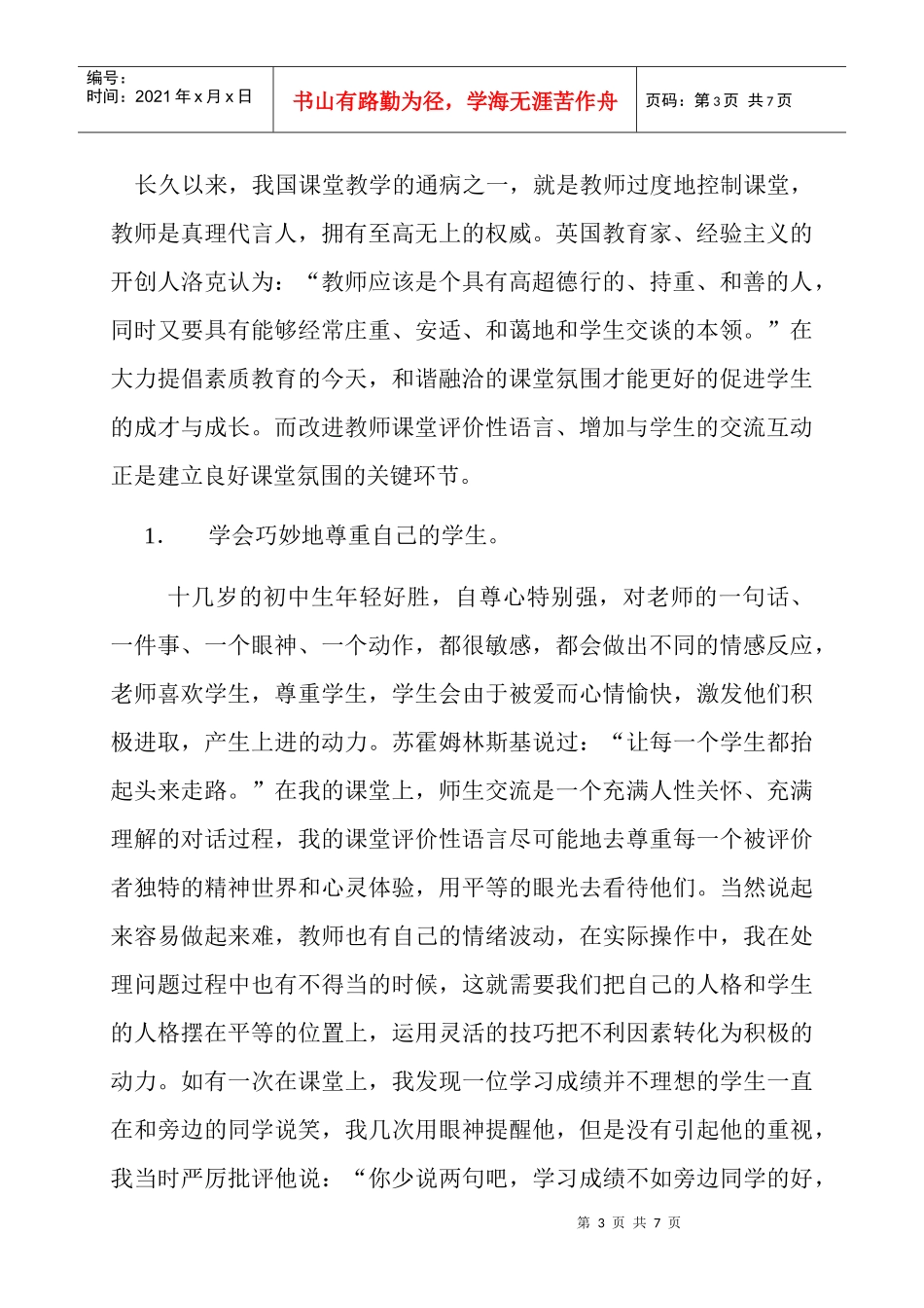 对改进课堂评价性语言提高课堂教学实效的调查报告_第3页