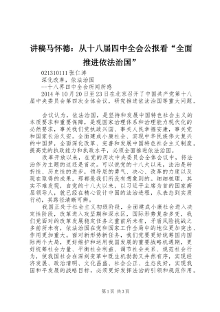 演讲稿马怀德：从十八届四中全会公报看“全面推进依法治国”