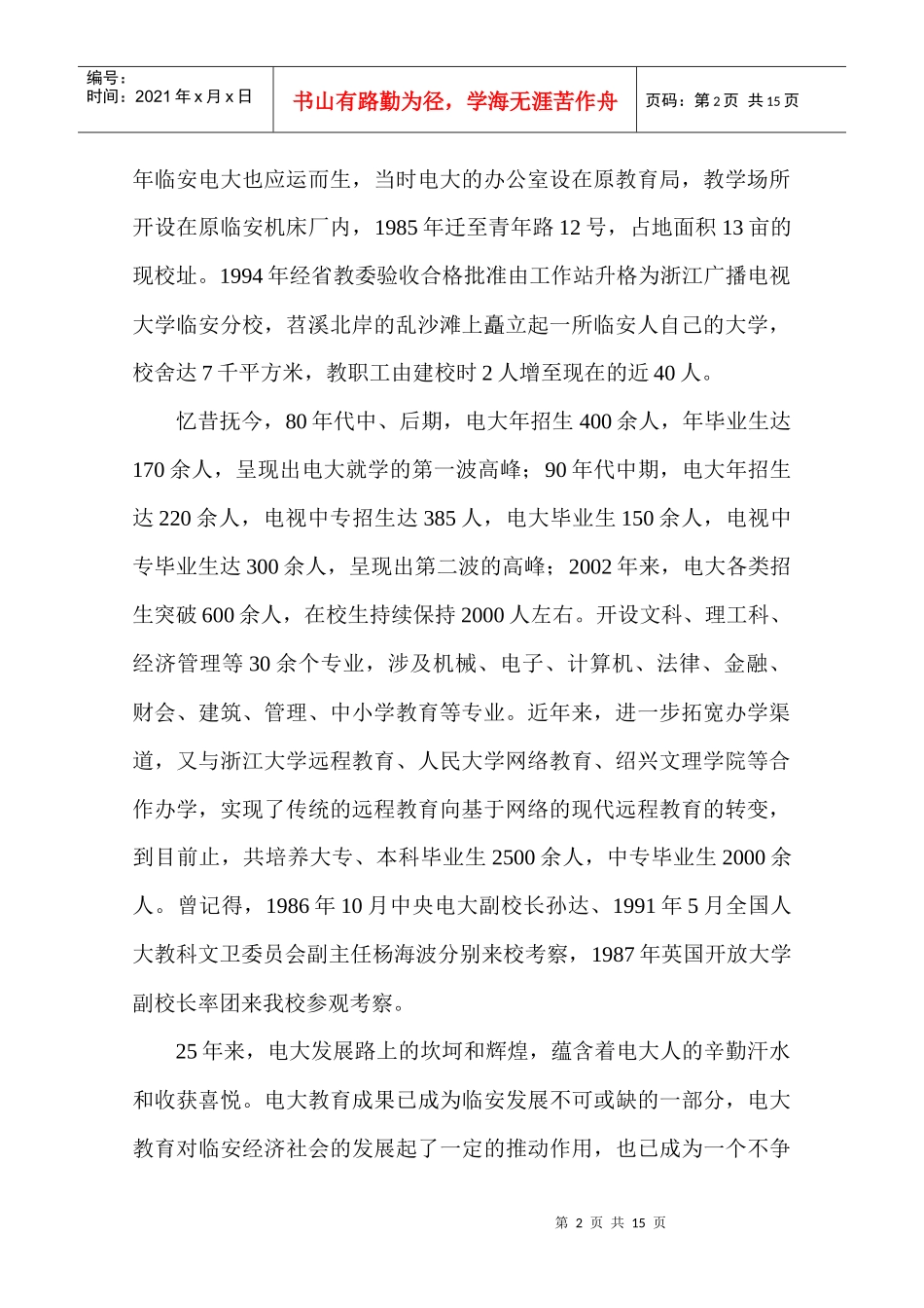 实现基层电大可持续发展实践与战略思考_第2页