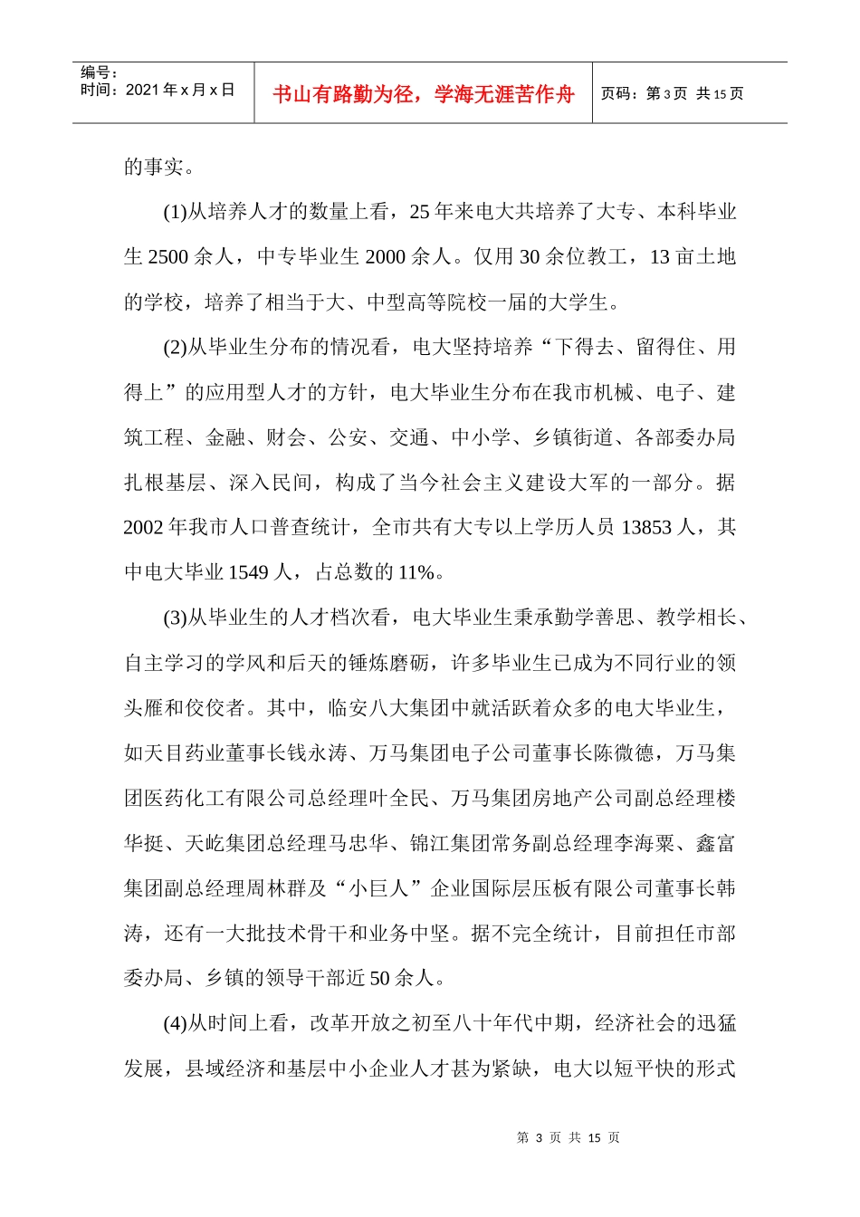 实现基层电大可持续发展实践与战略思考_第3页