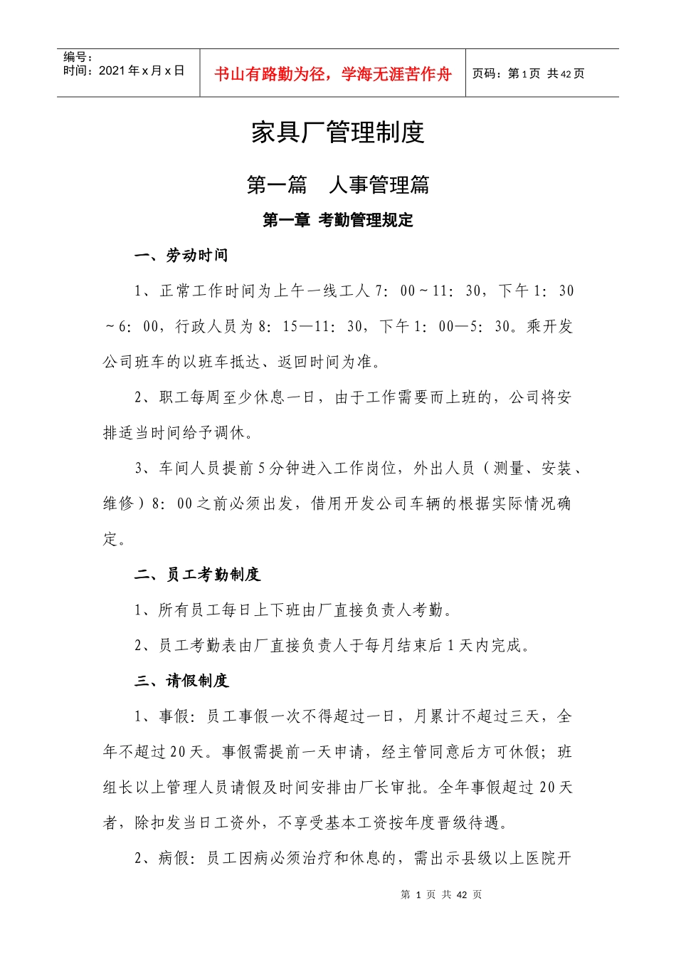家具厂管理制度_第1页