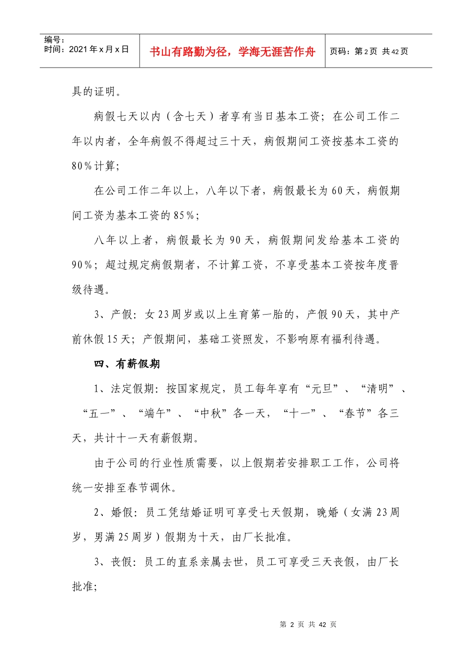 家具厂管理制度_第2页