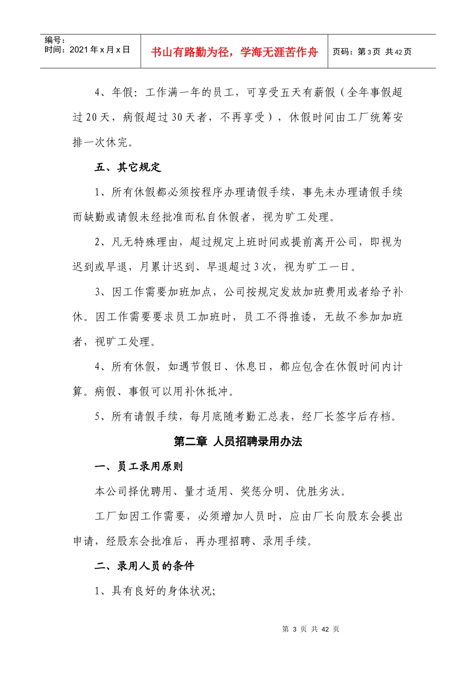 家具厂管理制度_第3页