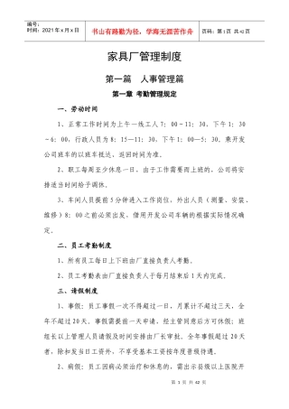 家具厂管理制度