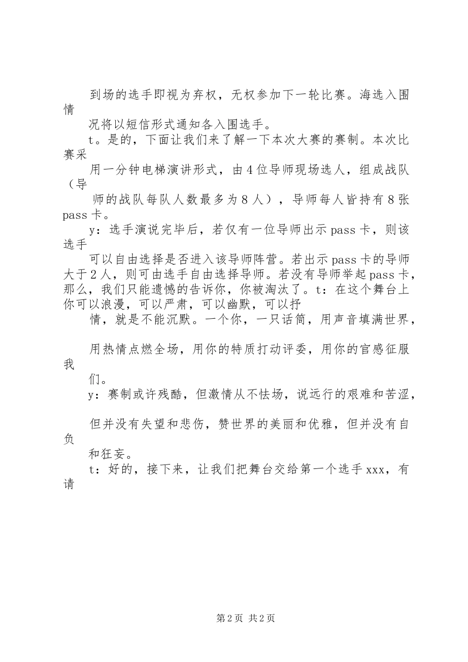 20XX年超演主持词(2)_第2页