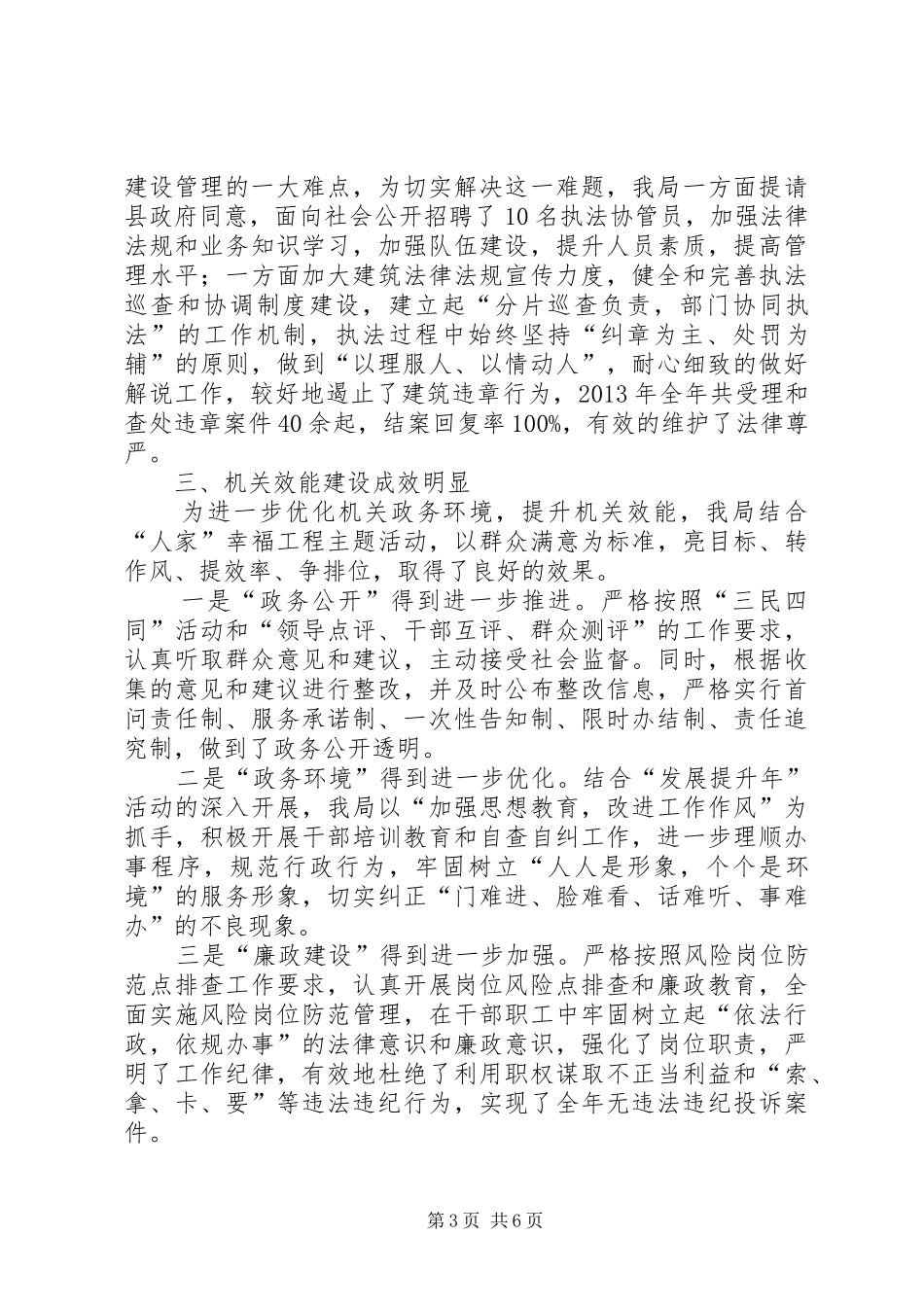 局长在全县建口工作会议发言稿_第3页