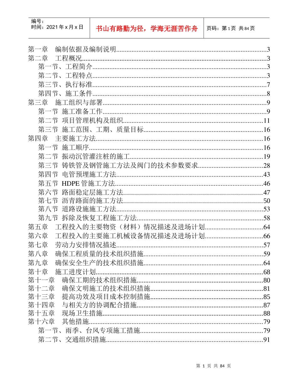 实时性施工组织设计_第1页