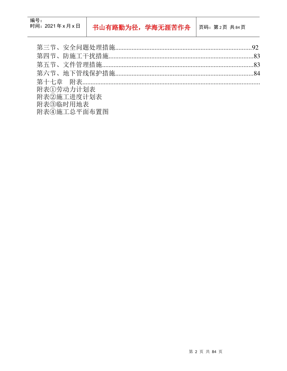 实时性施工组织设计_第2页