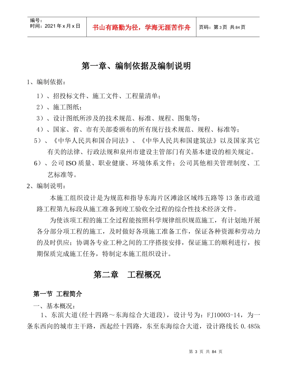 实时性施工组织设计_第3页