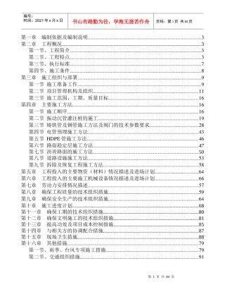 实时性施工组织设计