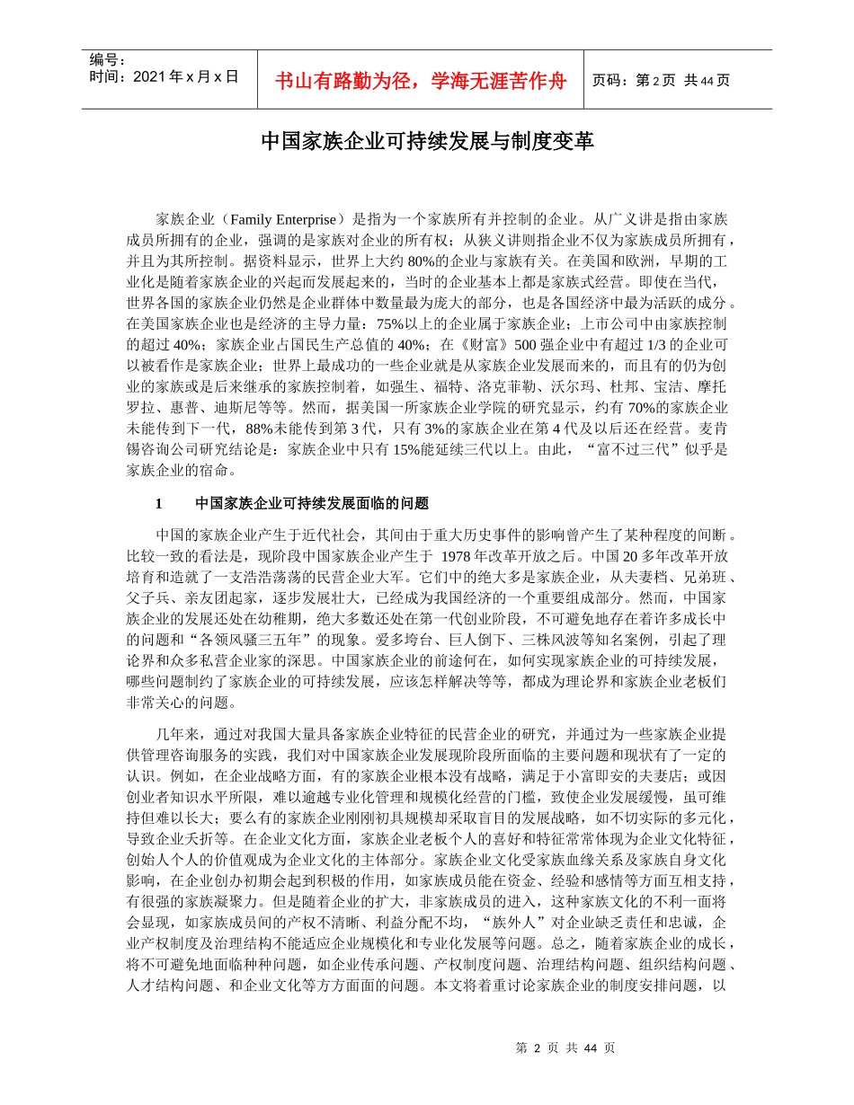 家族企业可持续发展与制度变革_第2页