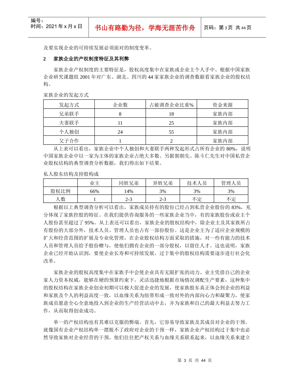 家族企业可持续发展与制度变革_第3页