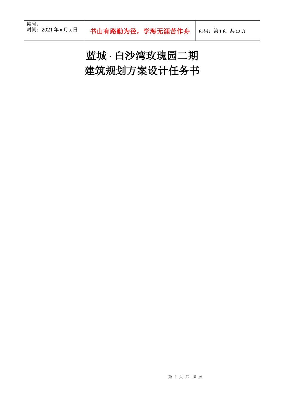 小院别墅设计任务书(流程)_第1页