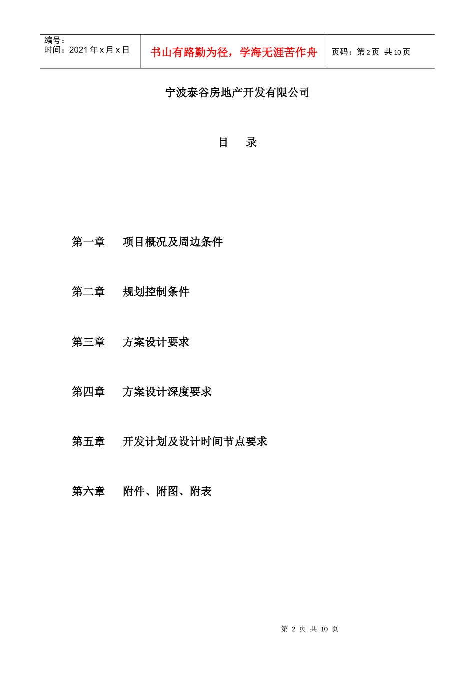 小院别墅设计任务书(流程)_第2页