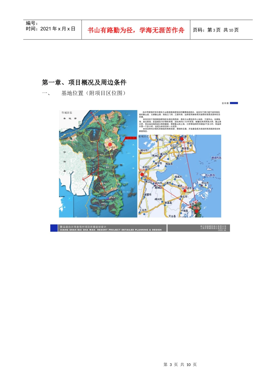 小院别墅设计任务书(流程)_第3页